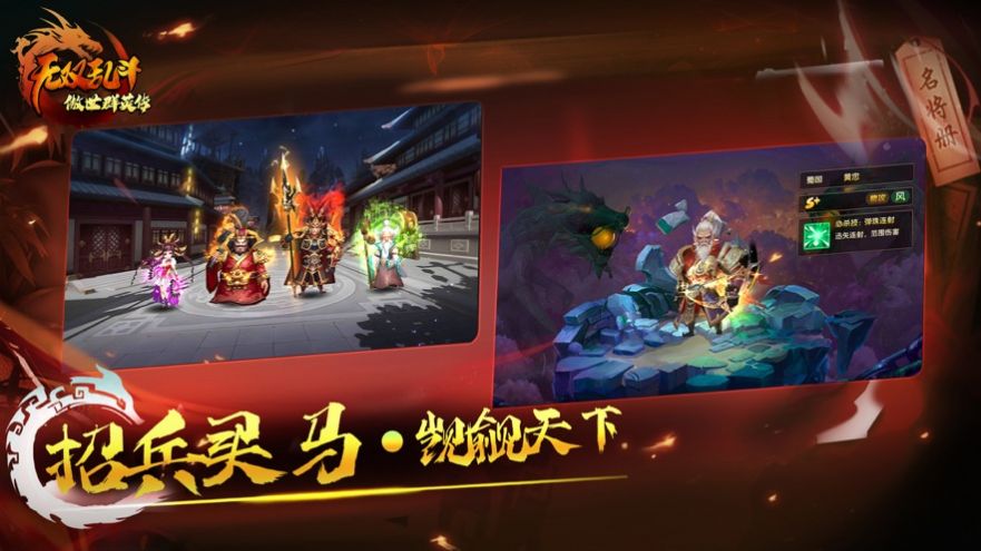 傲世群英传无双乱斗