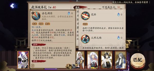 阴阳师夜溟彼岸花怎么样？