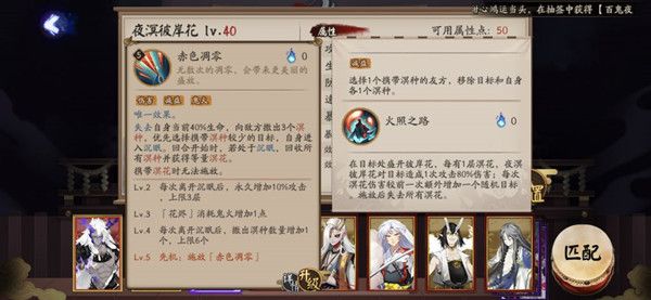 阴阳师夜溟彼岸花怎么样？