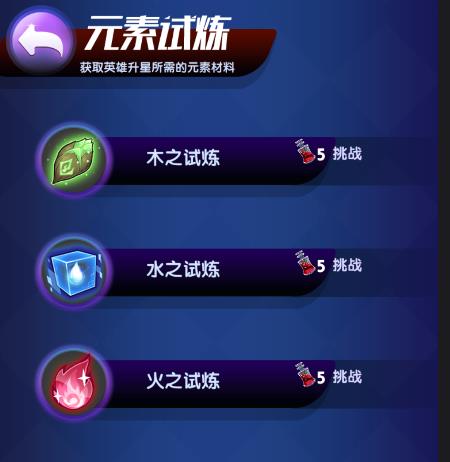 魔界王物语元素试炼详解