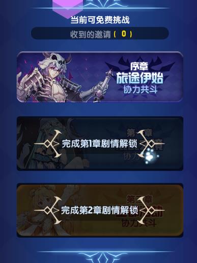 魔界王物语共斗副本是什么？共斗副本详解