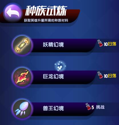 魔界王物语种族试炼详解