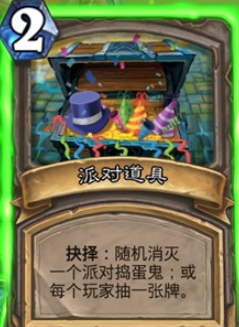 炉石传说新年庆典乱斗怎么打