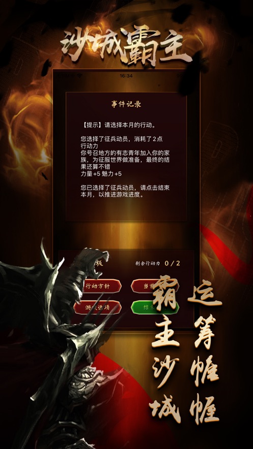 沙城霸主王者归来