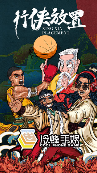 行侠放置无限资源版