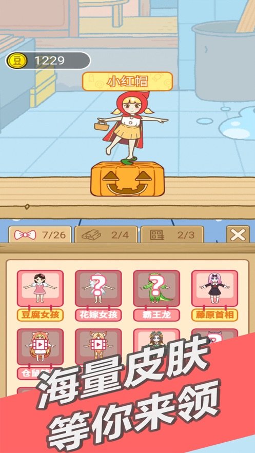 跳跳女孩手机版