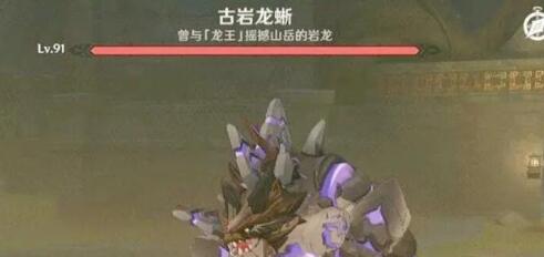 原神古岩龙蜥精英怪位置在哪里