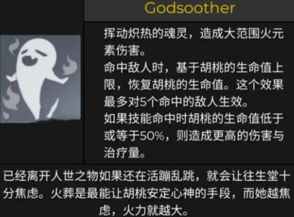 原神胡桃技能效果是什么
