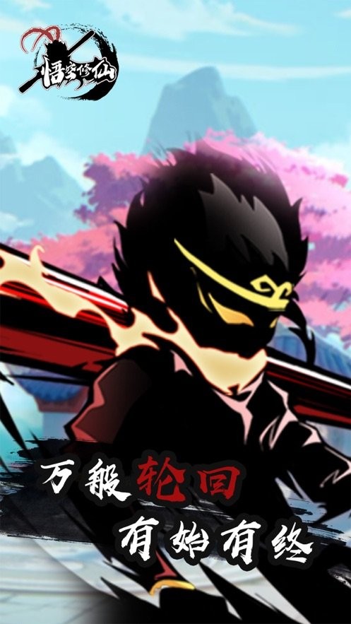 悟空修仙传山海经异兽世界