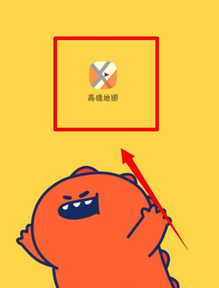 高德地图怎样设置离线导航优先 高德地图离线导航优先设置教程