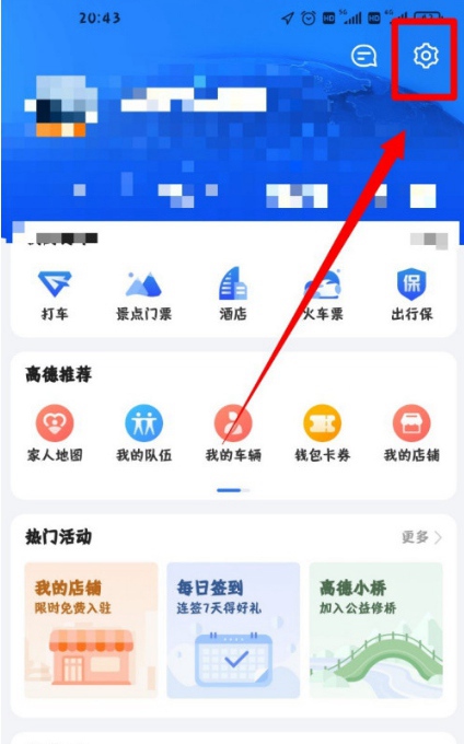高德地图怎样设置离线导航优先 高德地图离线导航优先设置教程