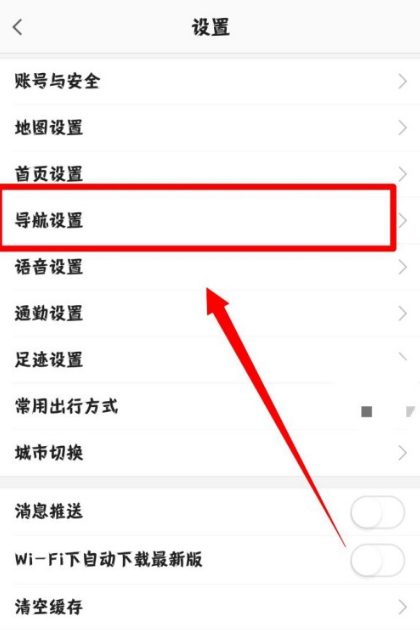 高德地图怎样设置离线导航优先 高德地图离线导航优先设置教程