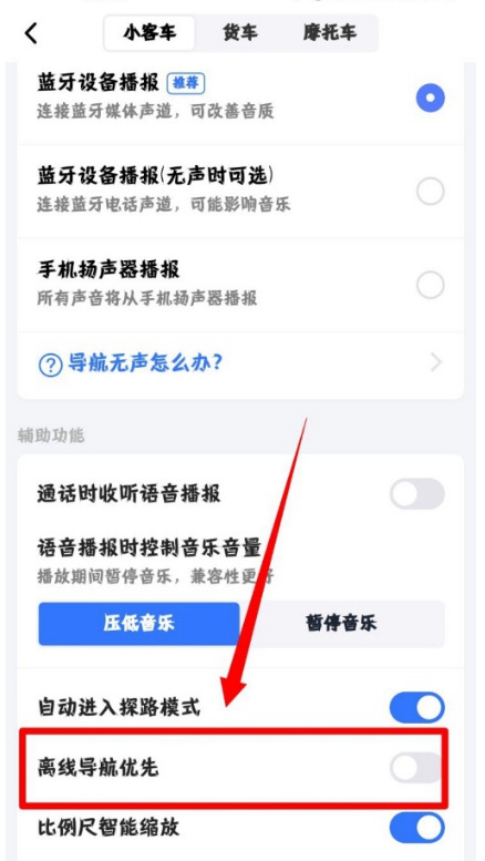 高德地图怎样设置离线导航优先 高德地图离线导航优先设置教程