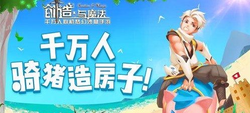 创造与魔法手游大全