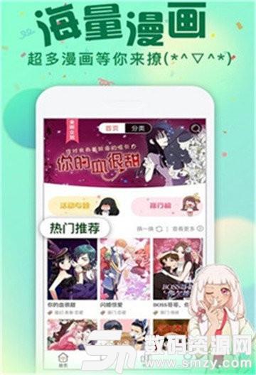 我要去漫画手机版