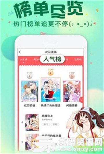 我要去漫画手机版