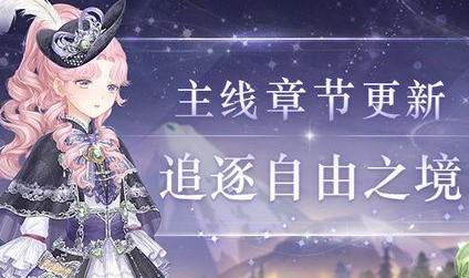 奇迹暖暖第2卷第12章搭配攻略汇总，追逐自由之境全关卡高分搭配推荐[图]