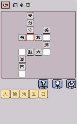 快乐成语大作战