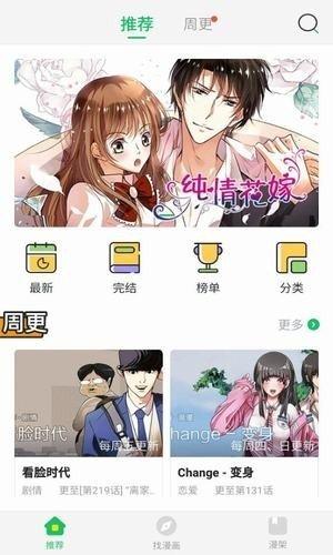 迷妹漫画破解版