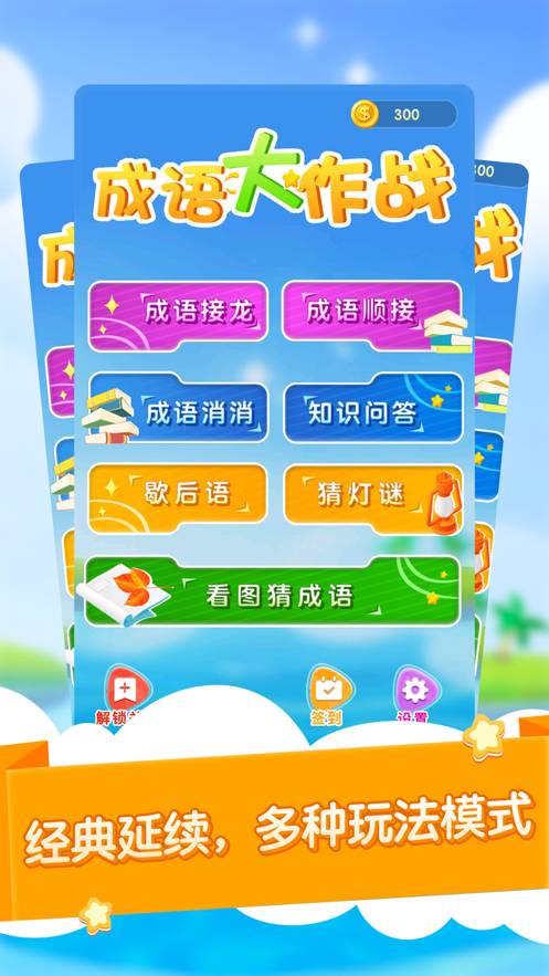 快乐成语大作战