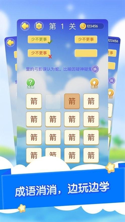 快乐成语大作战