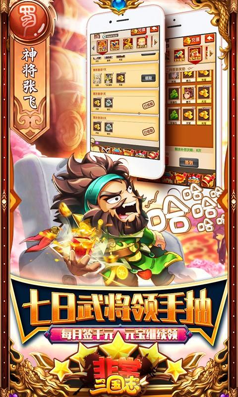 非常三国志BT版