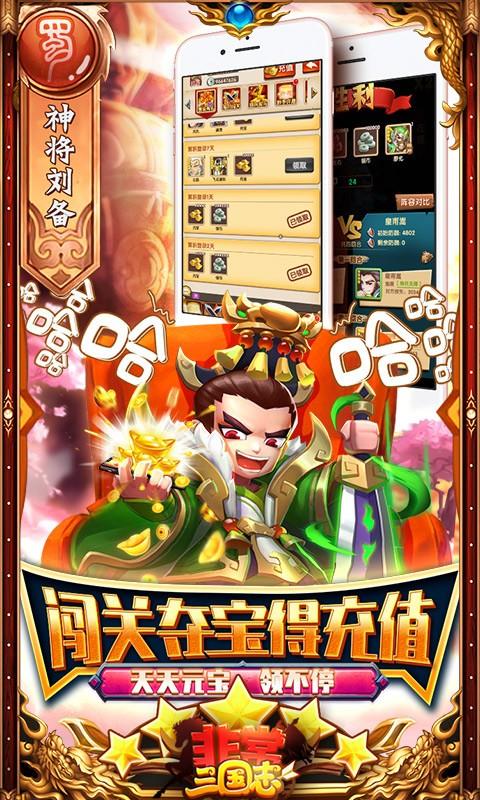 非常三国志BT版