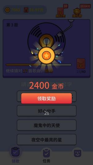 人人猜歌红包版