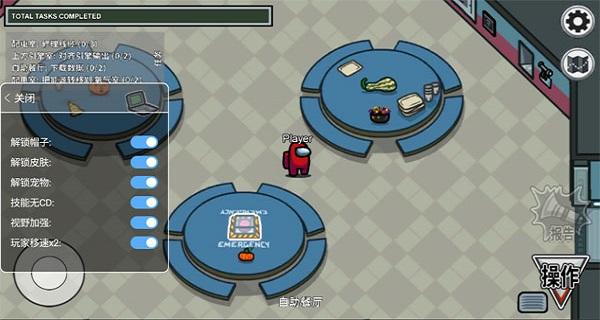 AmongUs内置修改器免费版
