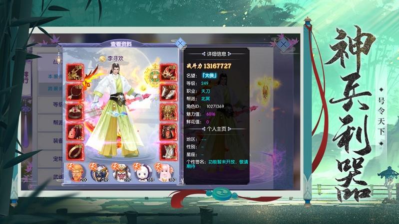 江湖御侠客免费版