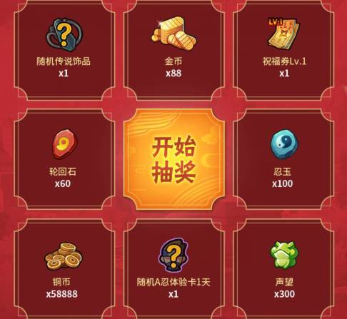 火影忍者手游2021年元旦节抽奖礼包详情介绍