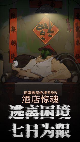 密室逃脱绝境系列