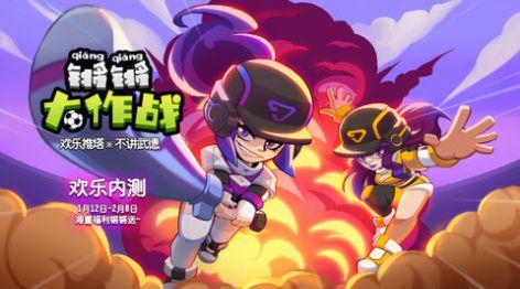 锵锵大作战安卓版