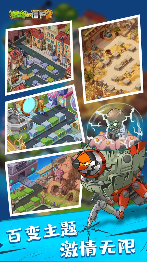 植物大战僵尸2