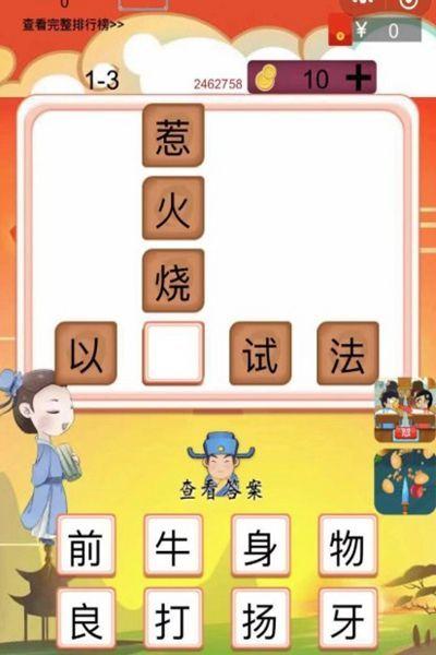 成语天地红包版