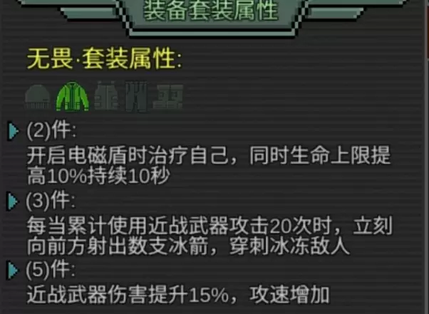 像素危城套装强度排名 新手套装选择推荐