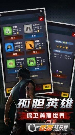 末日激斗之丧尸来袭