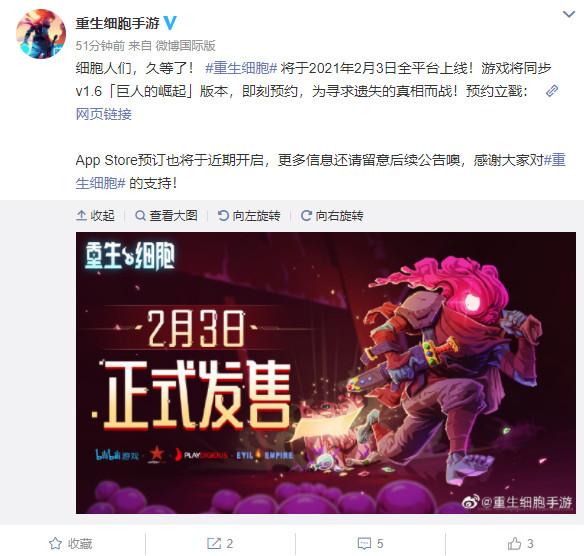 《重生细胞》手游国服二月即将上线 现已开启预约