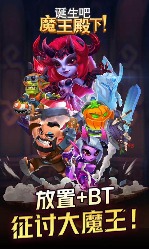 诞生吧魔王殿下