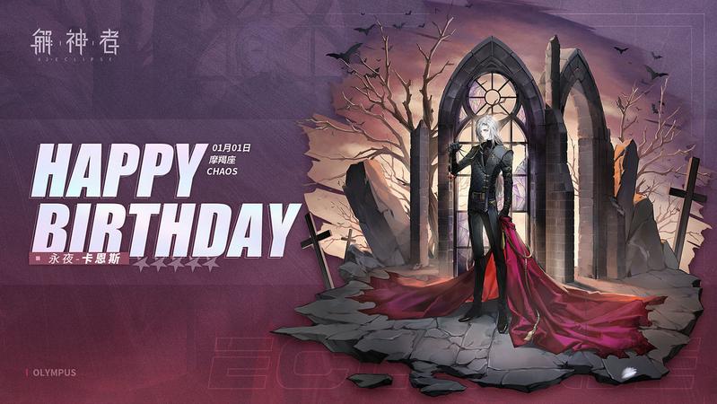 解神者卡恩斯生日元旦礼包兑换码分享