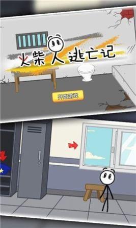 火柴人逃亡记总集篇