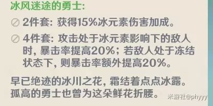 原神冰套七七玩法攻略
