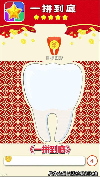 一拼到底红包版