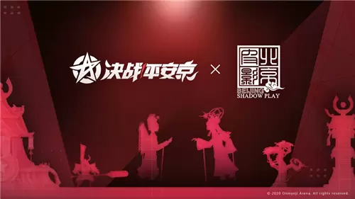 平安新岁 燃动京都!《决战!平安京》平安京2021企划曝光 平安新岁 燃动京都!《决战!平安京》平安京2021企划曝光