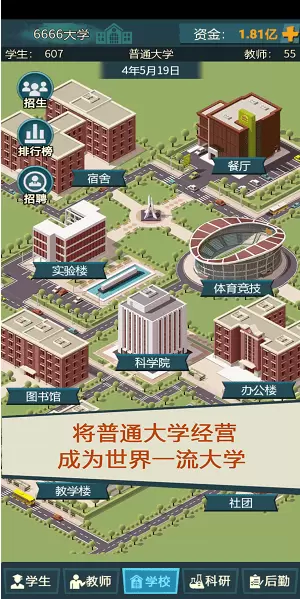 模拟经营我的大学