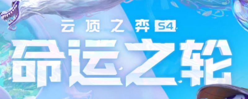 云顶之奕六福星阵容搭配图表