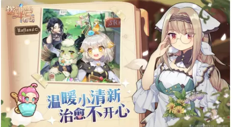 诺弗兰物语测试服