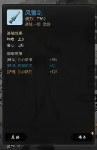 一念逍遥装备怎么培养