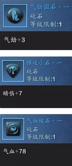 天涯明月刀手游真武砭石分析推荐