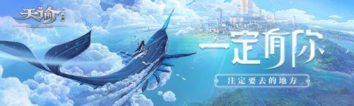 天谕手游新手开服怎么玩